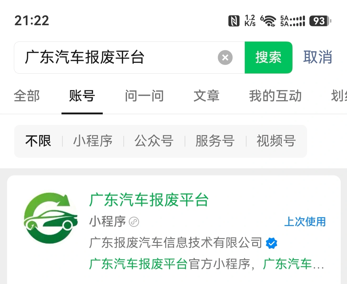 阳江汽车报废平台小程序